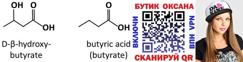 БУТИРАТ 99%  МЕГА зеркало  Кирсанов 