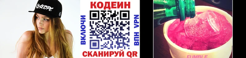 Кодеин Purple Drank  Кирсанов 